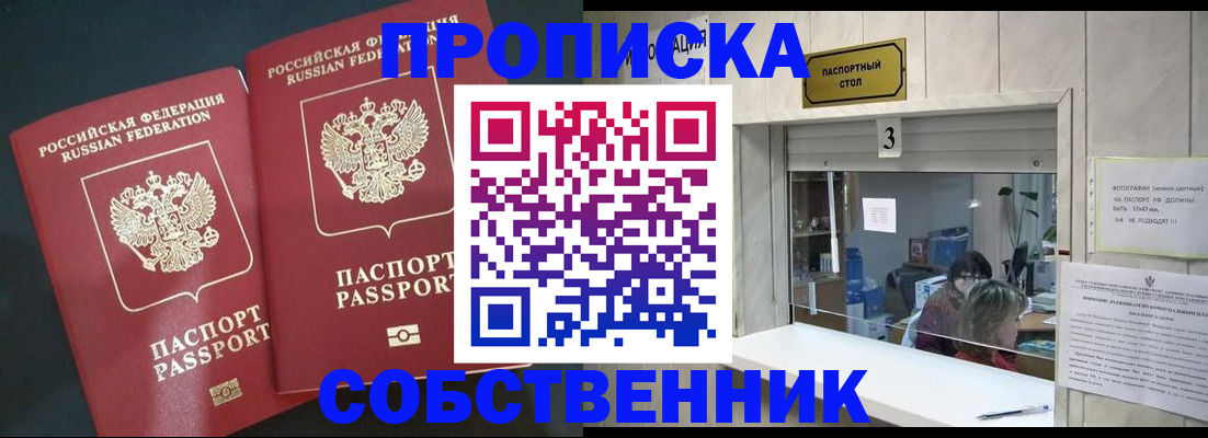 прописка в Опочке