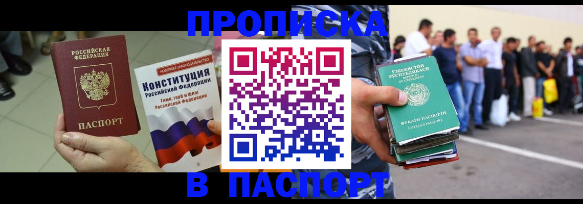 прописка поиск в Опочке
