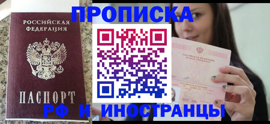 прописка для школы в Опочке