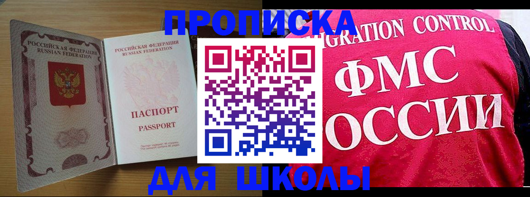 прописка 2025 в Опочке